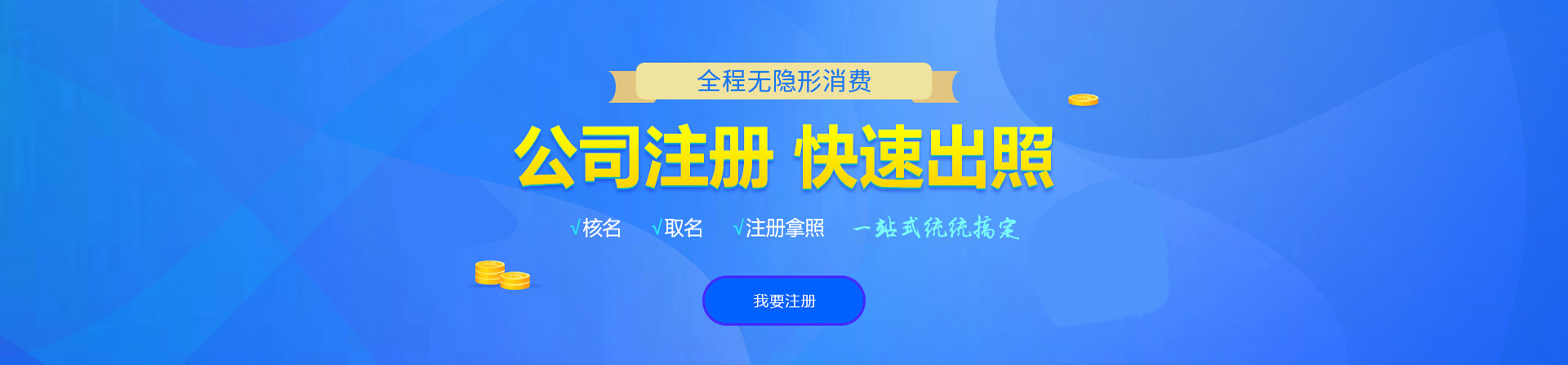 龙川注册公司网
